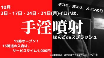 10月3日17日24日31日・月曜イロハは、手淫噴射  - 1600x900 141.9kb