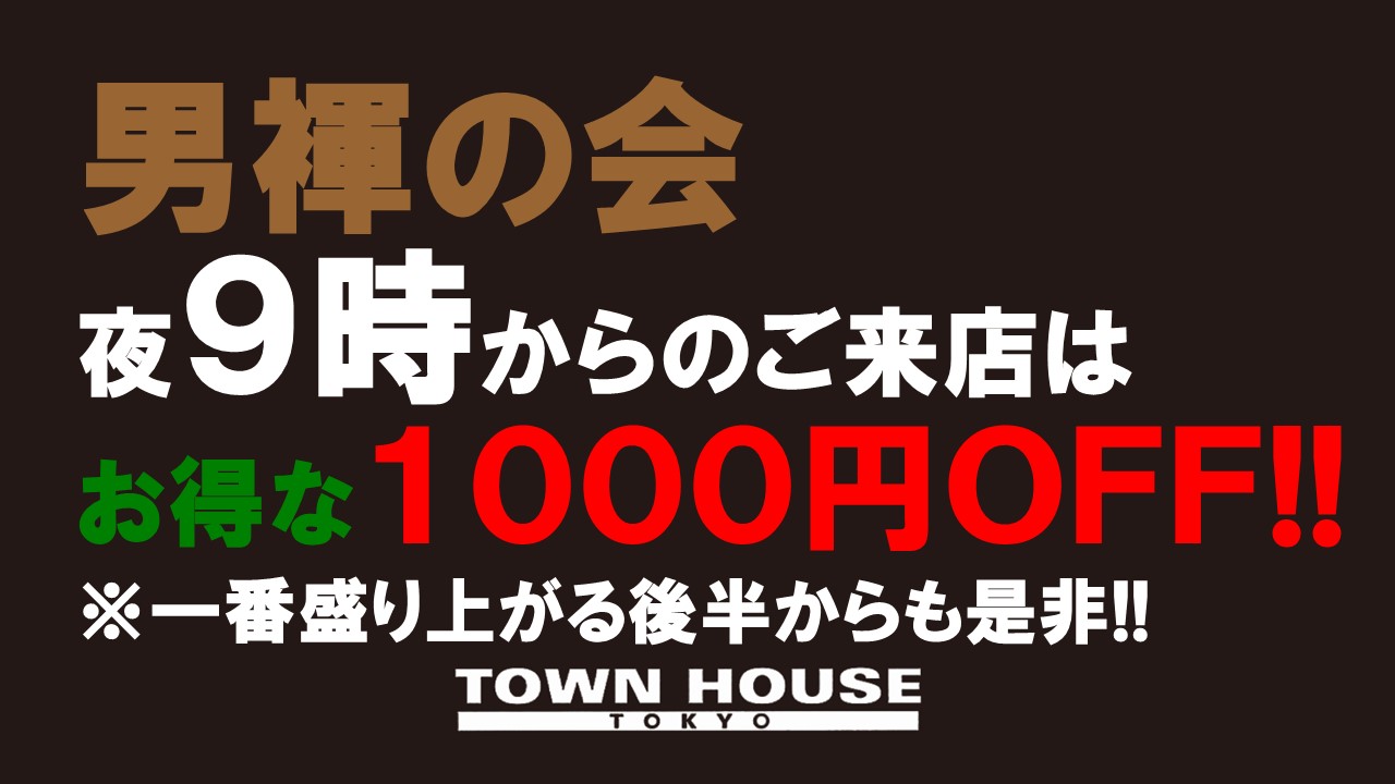 「男褌の会」 秋の大松茸狩り大会!! 新橋、裸祭り。［褌限定!!］