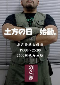 ゲイバー ゲイイベント ゲイクラブイベント 毎月最終火曜日は『土方の日』