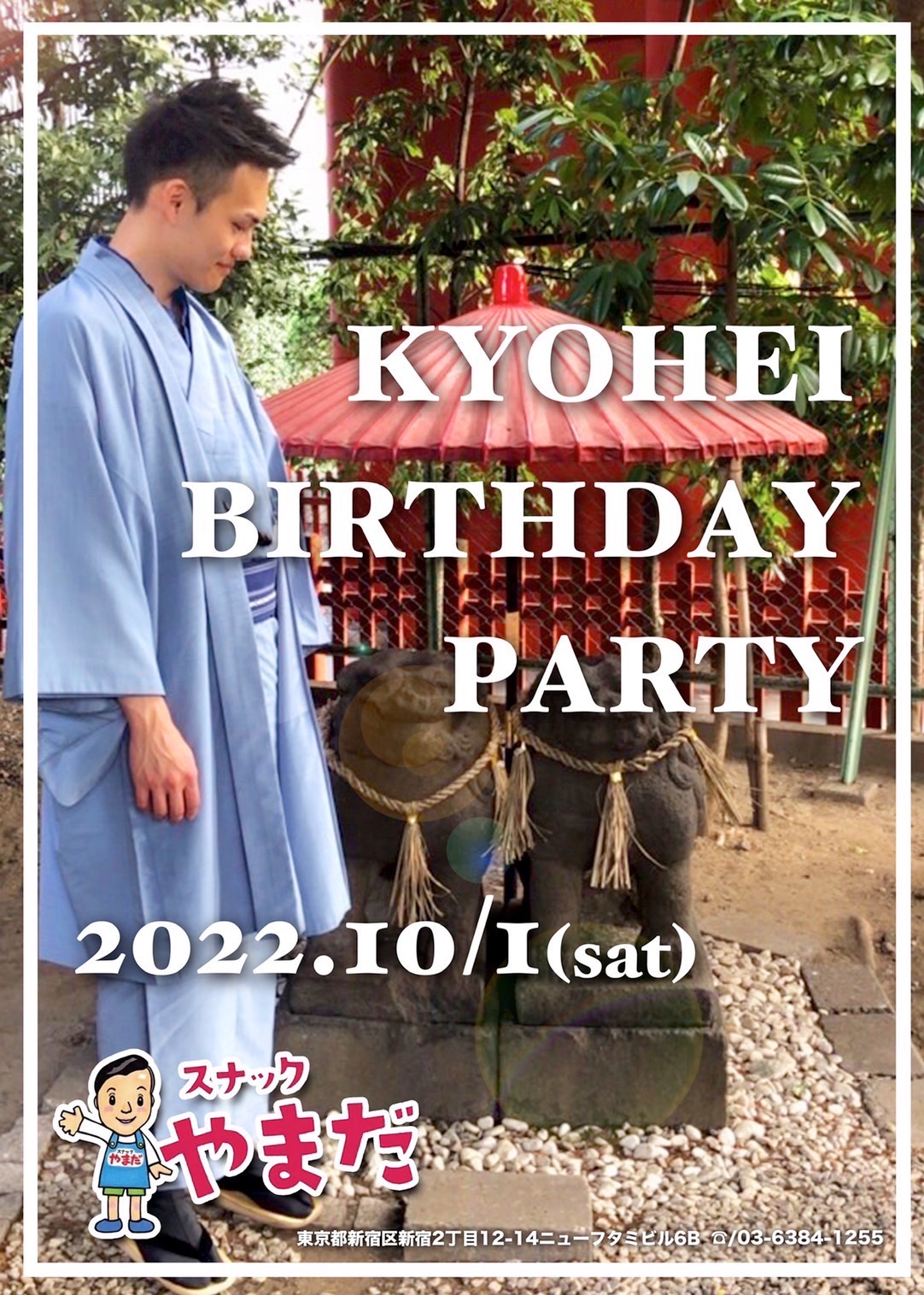 きょうへいBIRTHDAYPARTY