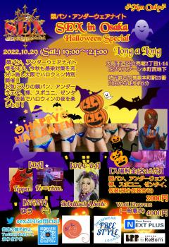 ゲイバー ゲイイベント ゲイクラブイベント SEX in Osaka Halloween Special