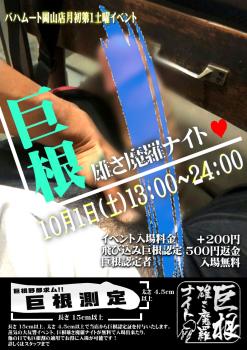 巨根雄さ魔羅ナイト *ノーパンツ 794x1123 362.6kb