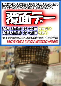 覆面手隠しデー (10月16日 日) 794x1123 358.9kb