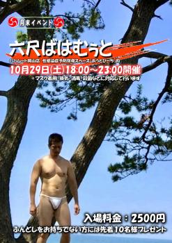 六尺ばはむぅと (10月29日 土) 794x1123 380.2kb