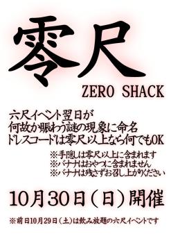 零尺 Zero Shack (10月30日 日) 794x1123 261.8kb