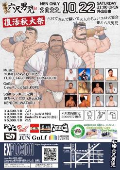 2022 10/22(SAT) 21:00～5:00 堂山六尺男児 復活秋大祭 ＜MEN ONLY＞ 705x1000 190.1kb