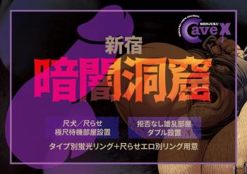 ゲイバー ゲイイベント ゲイクラブイベント 【イベント】新宿 暗闇洞窟 (2022.10.10 MON・祝日)