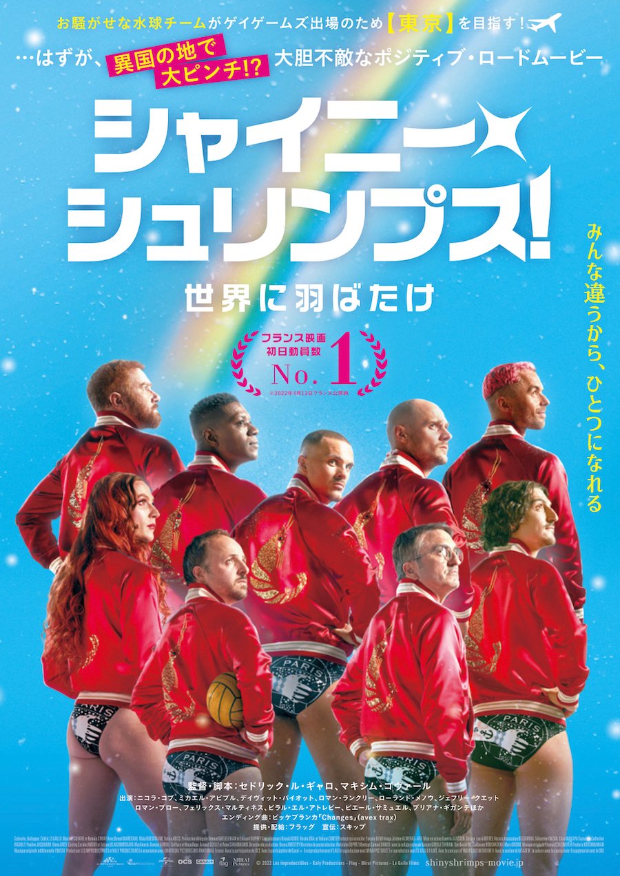 パートナー共済 Presents 映画『シャイニー・シュリンプス！世界に羽ばたけ」新宿二丁目プレミア試写会