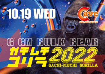 【イベント】ガチムチゴリラ2022 (2022.10.19. WED)  - 842x595 780.8kb