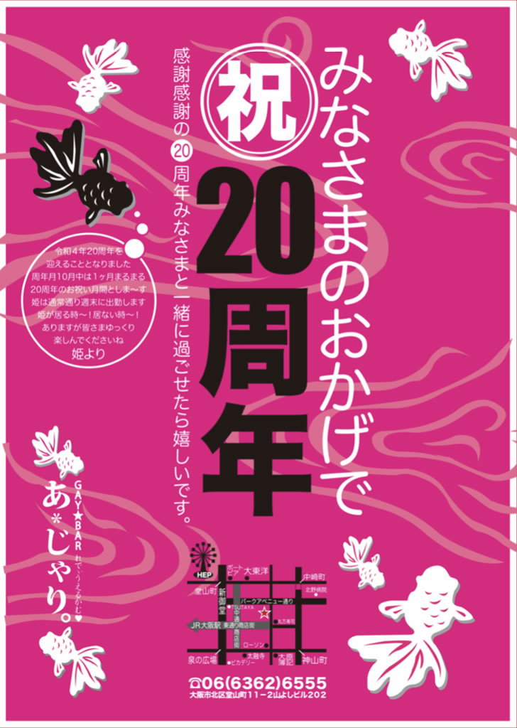 20周年周年月間のご案内…