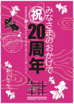 20周年周年月間のご案内…  - 728x1024 134.9kb