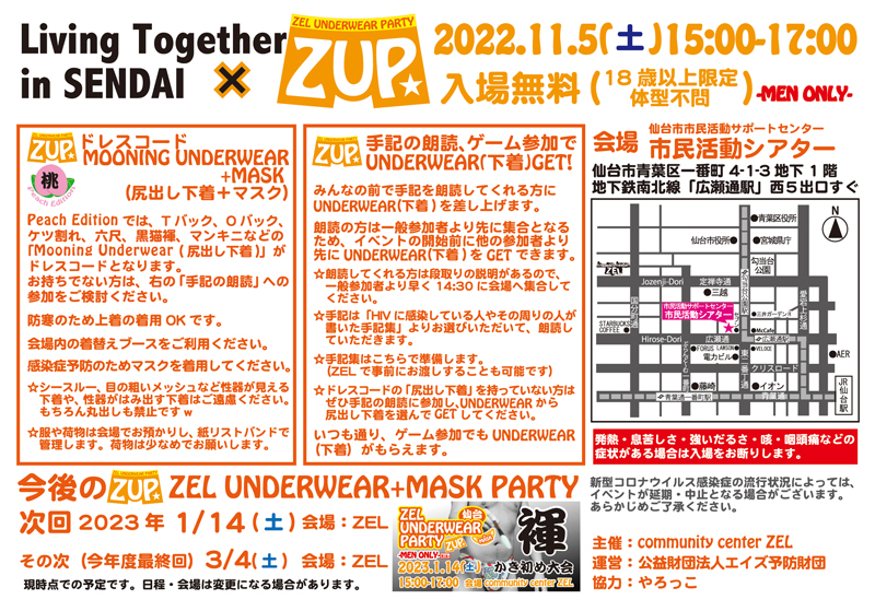 Living Together in SENDAI × ZUP