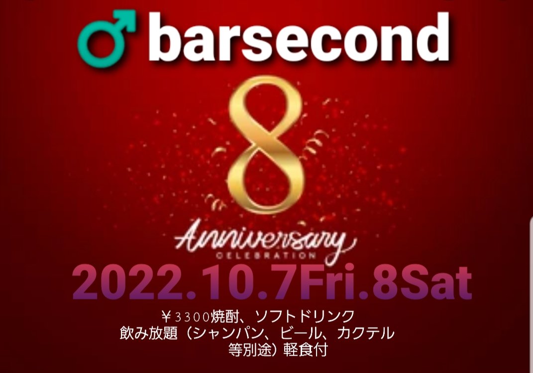 8周年パーティ