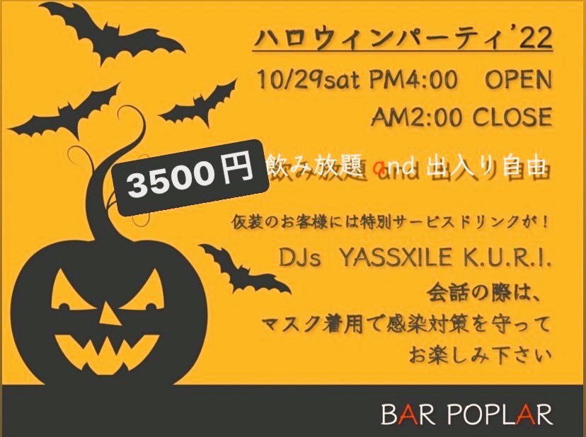 ハロウィンパーティ