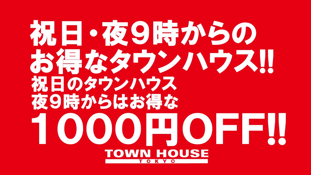 祝日は脱がないで乾杯!! お昼３時からの 祝日パーティー!!