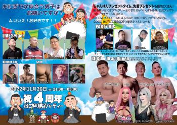 おにぎり男子パーティ 4周年 -ちび男子VSデカ男子- 〜約2年10ヶ月ぶりの再会（再開）パーティ〜 @EXPLOSION（大阪堂山） 1684x1190 474.2kb