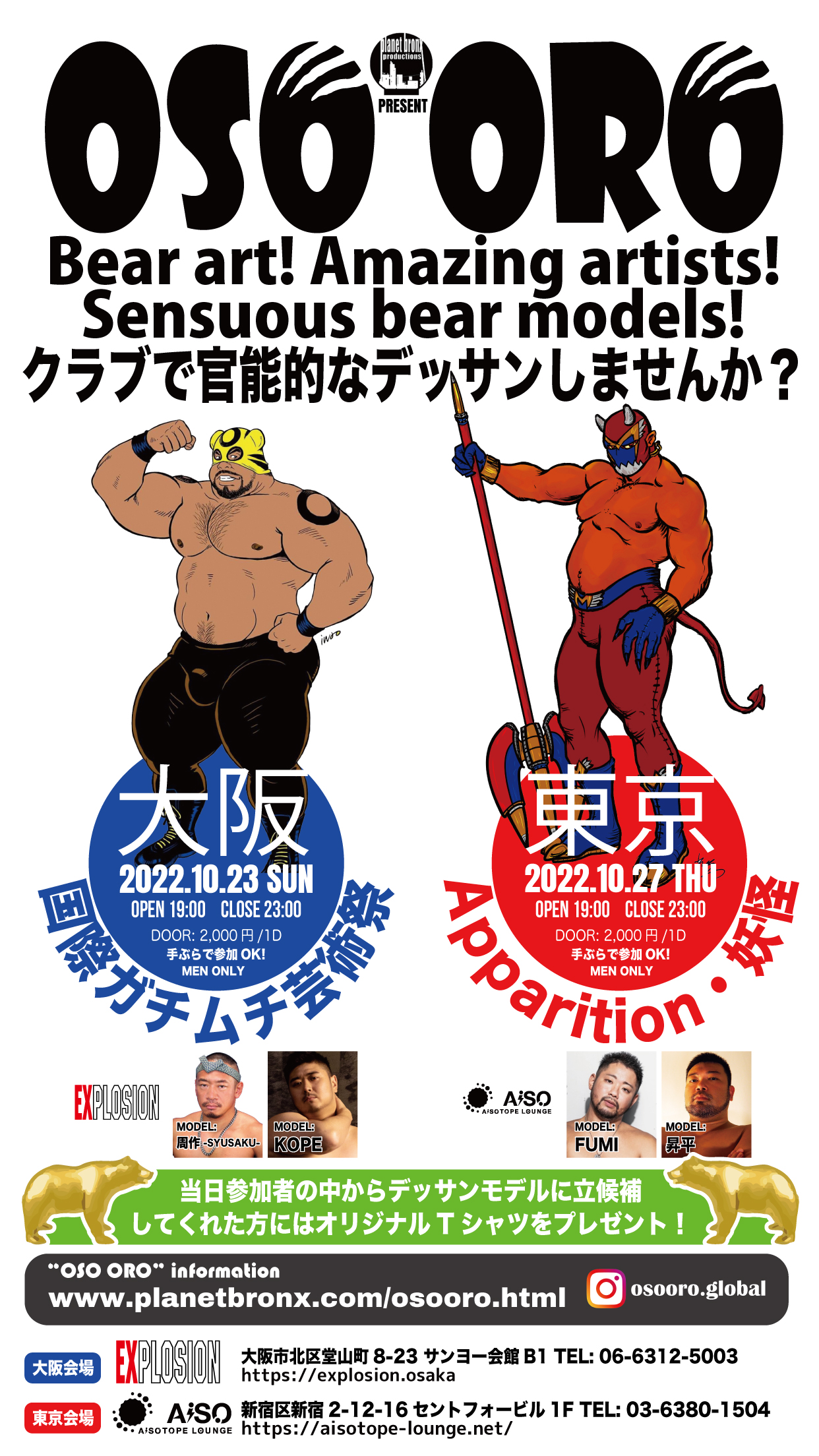 2022 10/23(SUN) 19:00～23:00 OSO ORO大阪 -国際ガチムチ芸術祭- ＜MEN ONLY＞