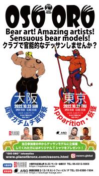 2022 10/23(SUN) 19:00～23:00 OSO ORO大阪 -国際ガチムチ芸術祭- ＜MEN ONLY＞ 1242x2208 1256.7kb