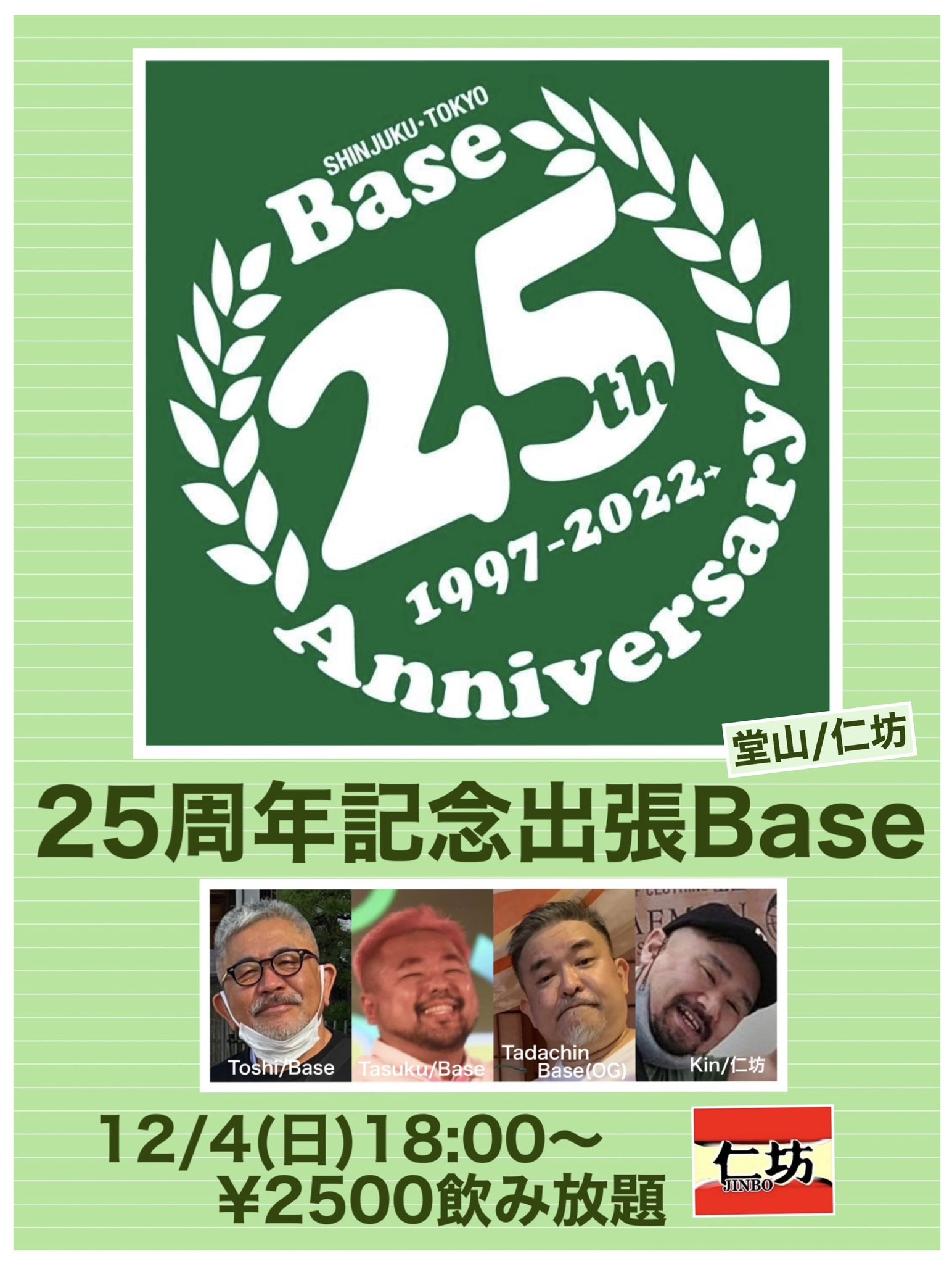 25周年記念の大阪出張営業