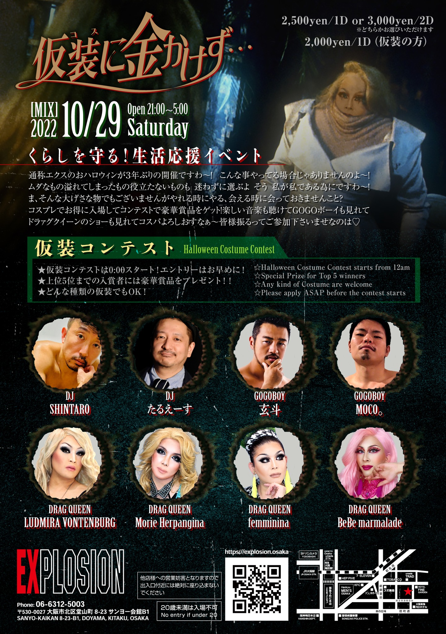 10/29(SAT) 21:00〜5:00 -Happy & Crazy Halloween Party 2022- 仮装(コス)に金かけず・・・ ＜MIX＞