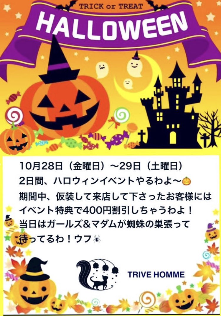 ハロウィン