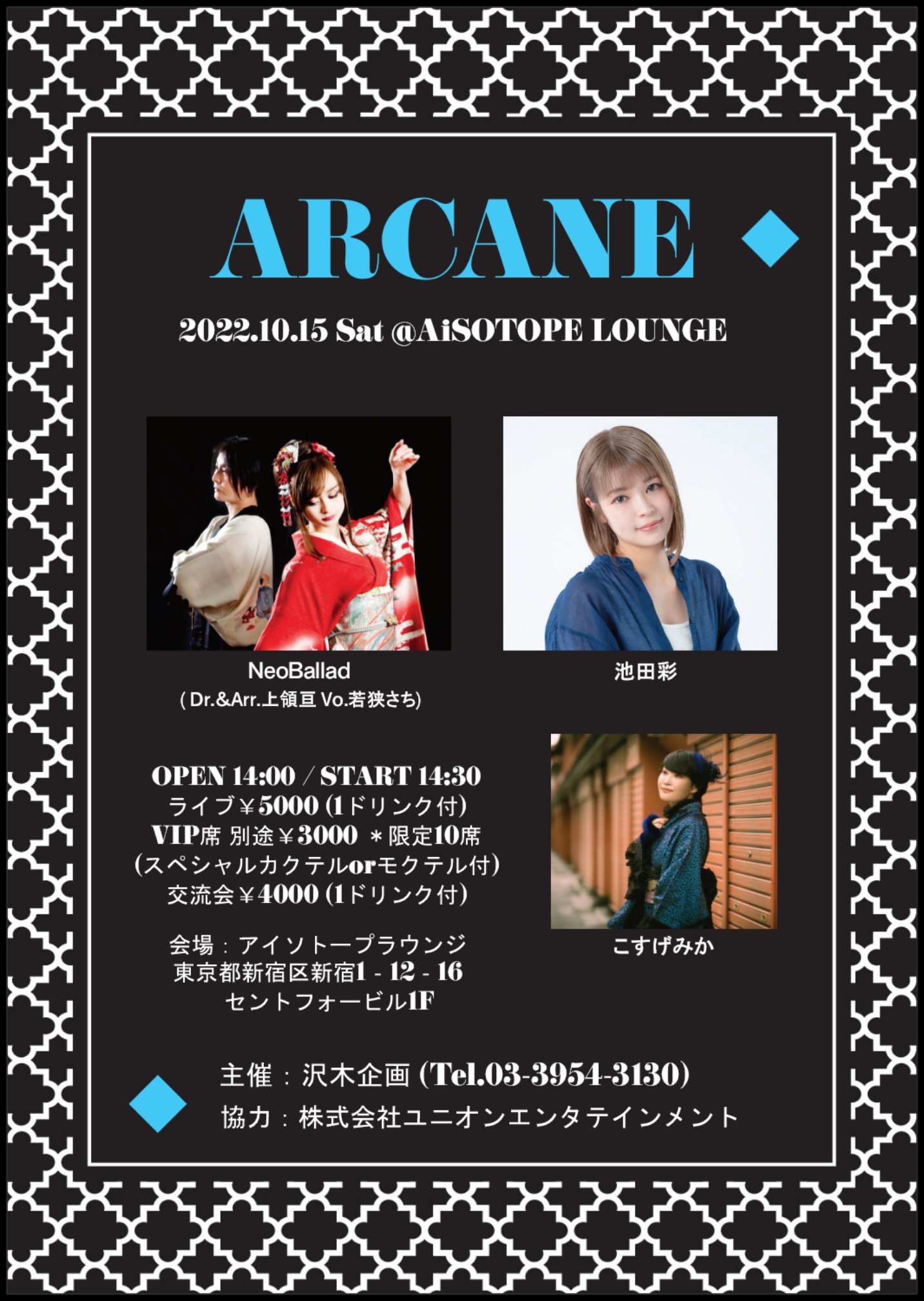 沢木企画PRESENTS. ARCANE