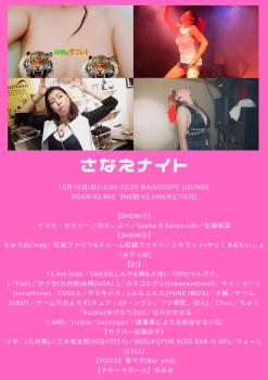 さなえナイト ～さなえクラブ活動30周年&生誕祭～ 1587x2245 336kb