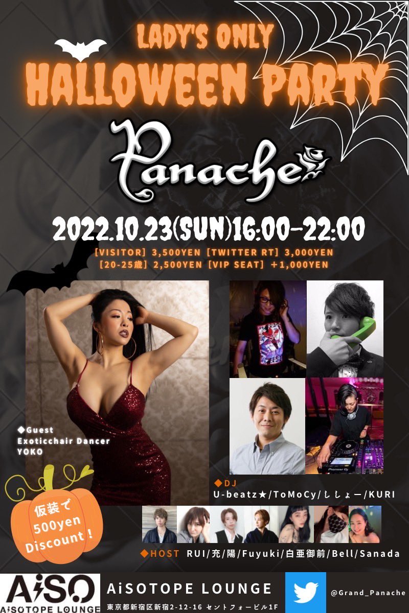 Panache -Lady’s Only Halloween Party-