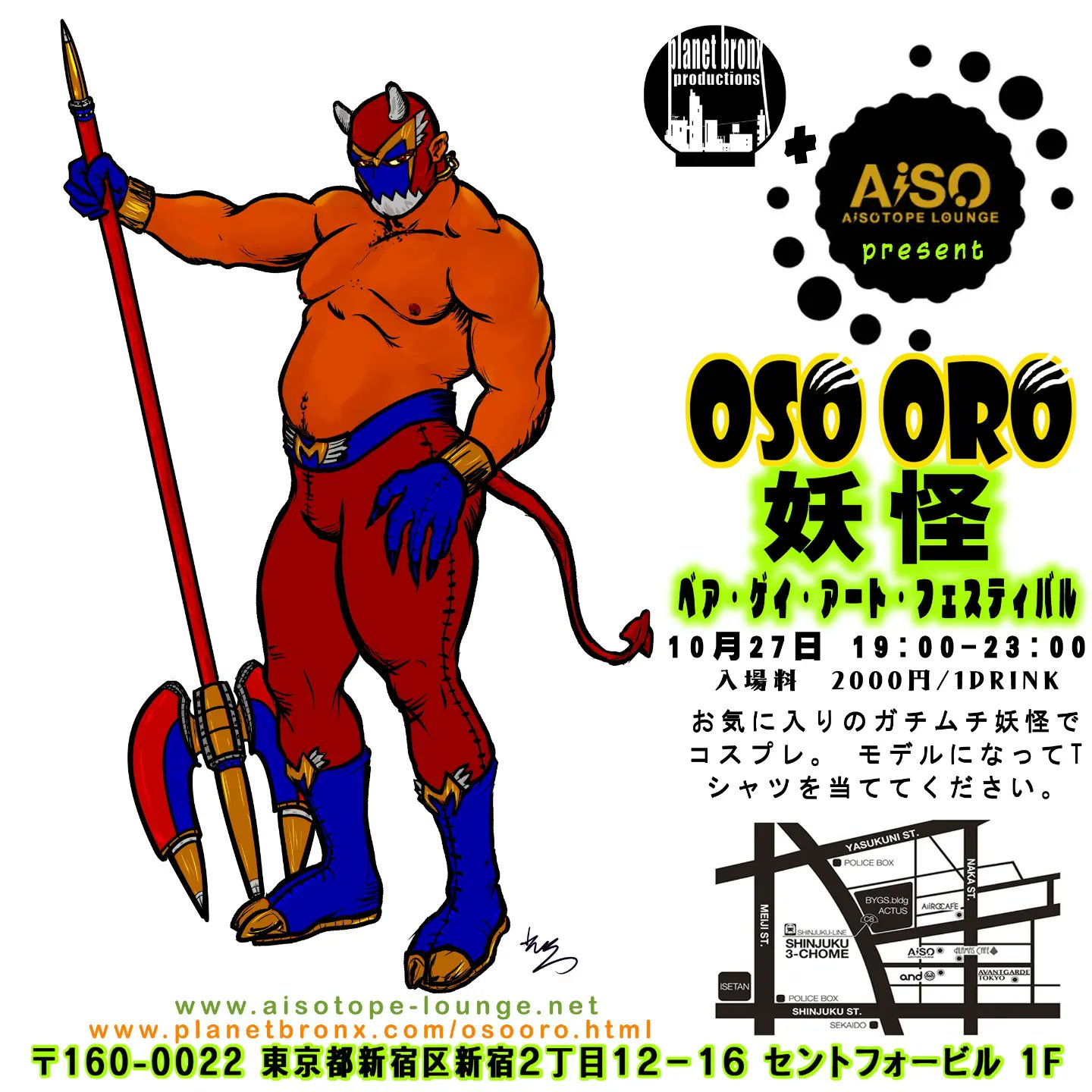 OSO ORO -妖怪-