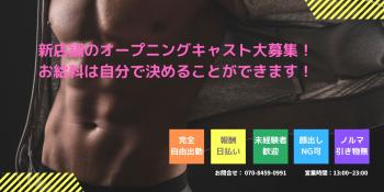 新規店舗キャスト募集中！ 1200x600 100.5kb