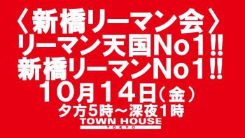 〈新橋リーマン会〉 リーマン天国Ｎｏ１!! 新橋リーマンＮｏ１!! 1280x720 148.1kb