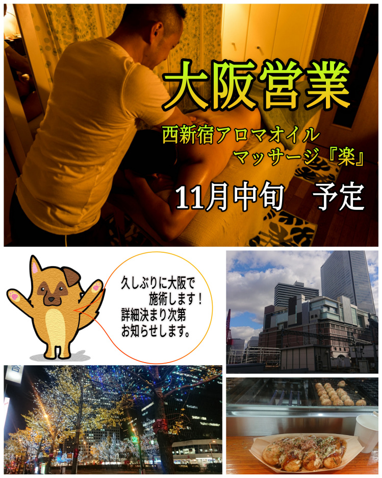 西新宿アロマオイルマッサージ『楽』