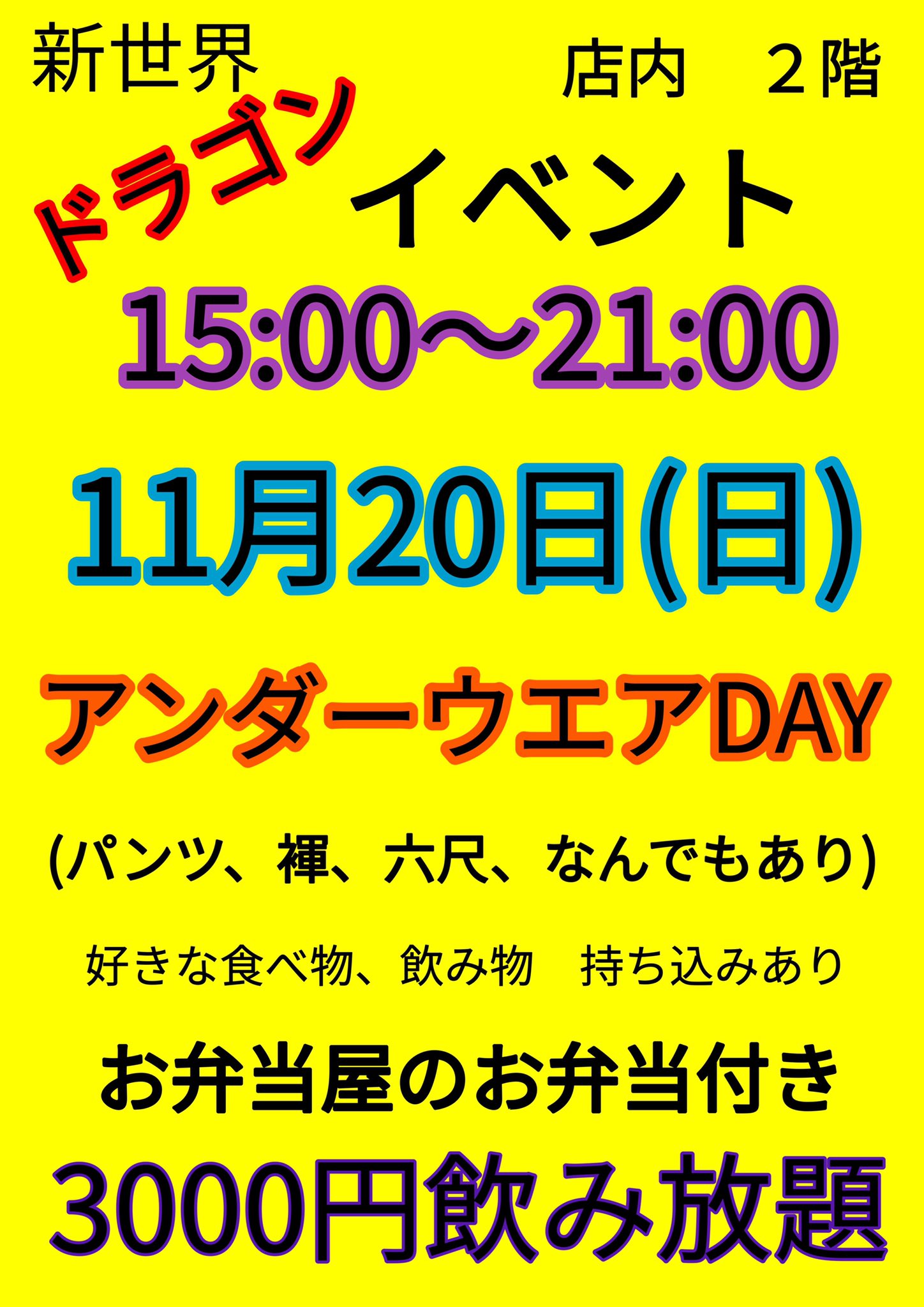 アンダーウエアDAY