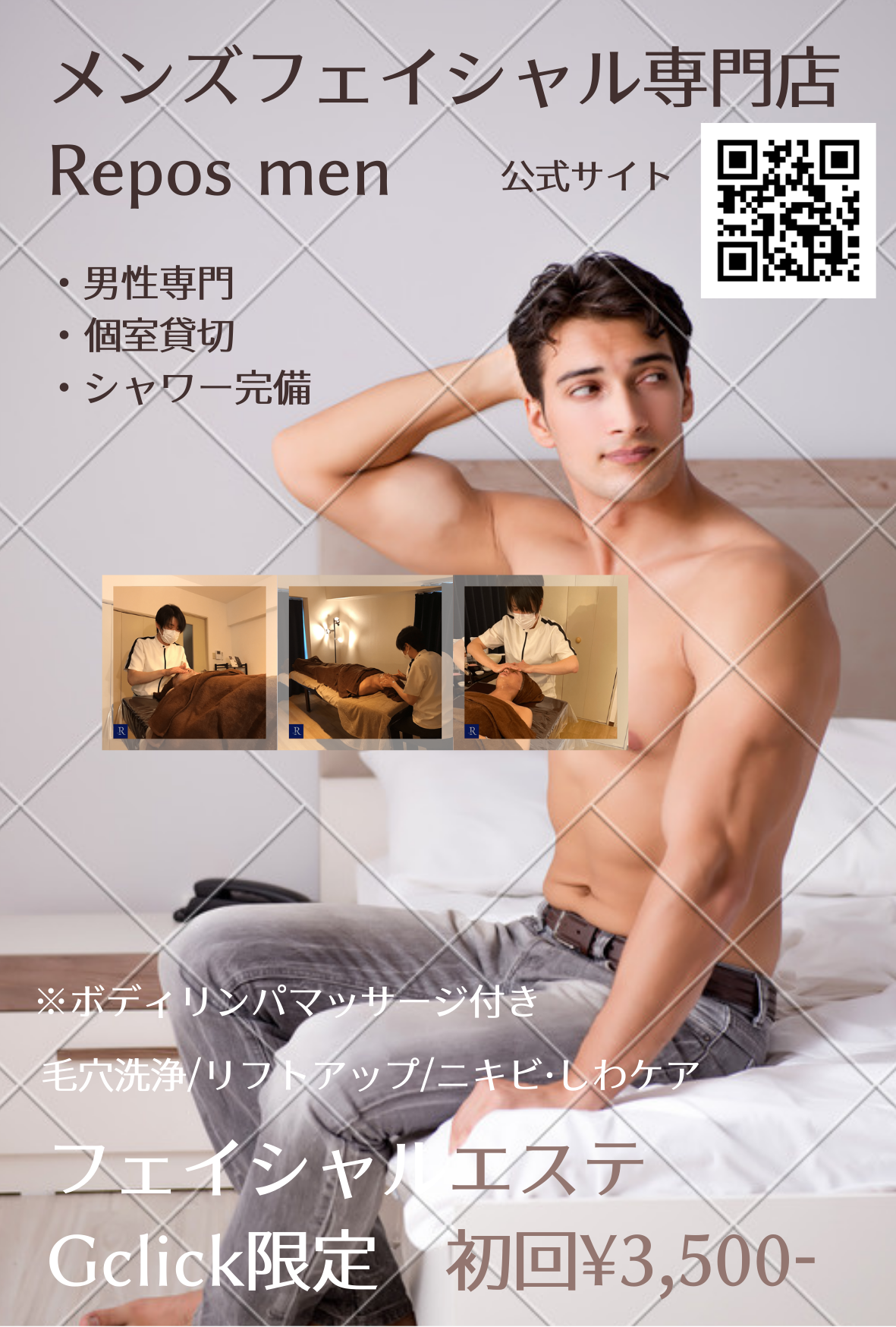 ♂♂男のリラクゼーションエステ♂♂