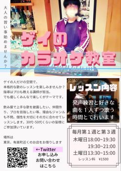 ゲイのためのカラオケ教室 東京 1414x1998 1179.2kb