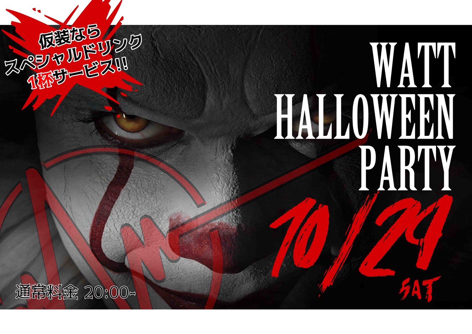 WATT HALLOWEEN PARTY