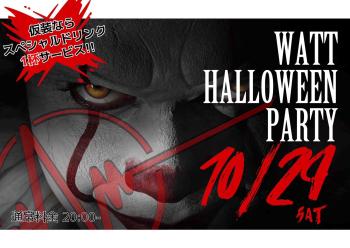 WATT HALLOWEEN PARTY 1523x1077 210.7kb