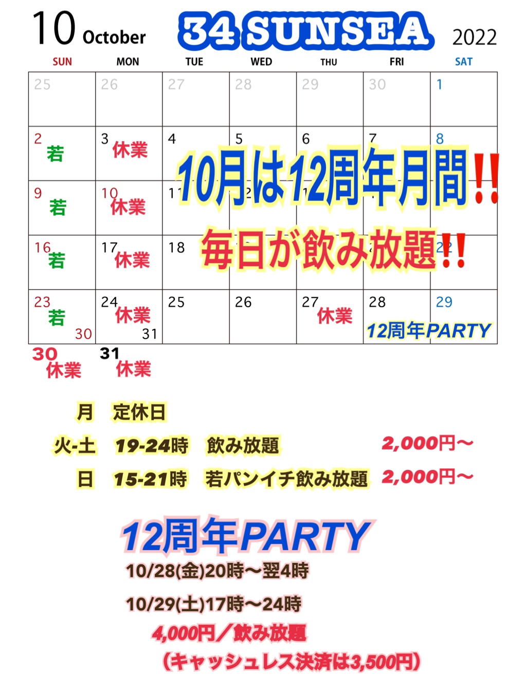 10月の営業カレンダー
