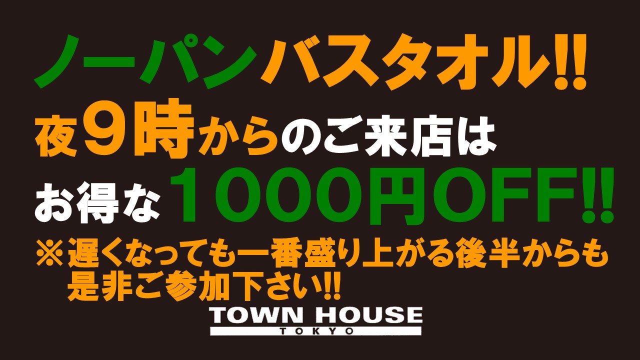 最強ワンダーランド!! ノーパンバスタオル ＮＯＰＡＮーＢＡＴＨＴＯＷＥＬ