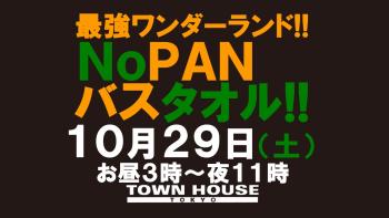 最強ワンダーランド!! ノーパンバスタオル NOPANーBATHTOWEL 1280x720 105kb