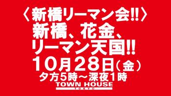 〈新橋リーマン会!!〉 新橋、花金、リーマン天国!! 1280x720 134.5kb