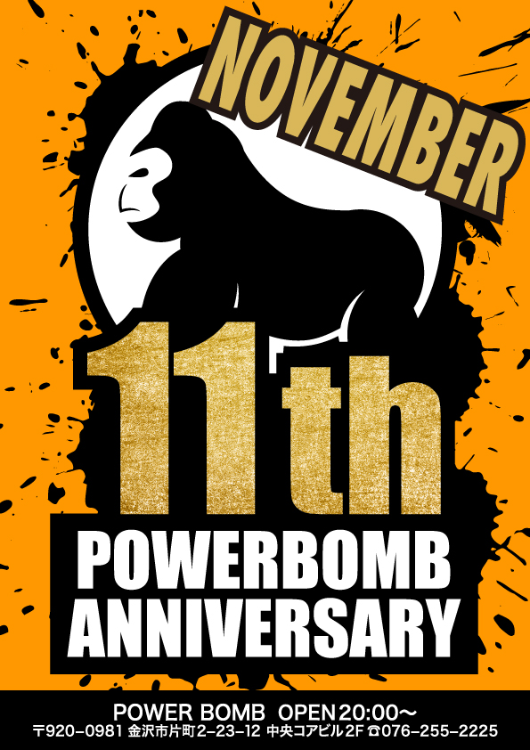 POWERBOMB 11周年