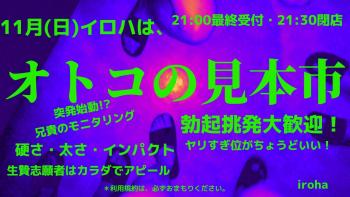 11月毎週(日)《オトコの見本市》  - 1600x900 182.4kb