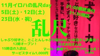 11月5日・12日(土)23日(水)《乱尺》  - 1600x900 167.5kb
