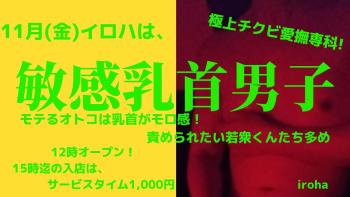 11月毎週(金)《敏感乳首男子》  - 1600x900 147.4kb