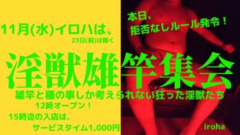 11月毎週(水)《拒否なしルール発令日》23日は除く  - 1600x900 160.3kb