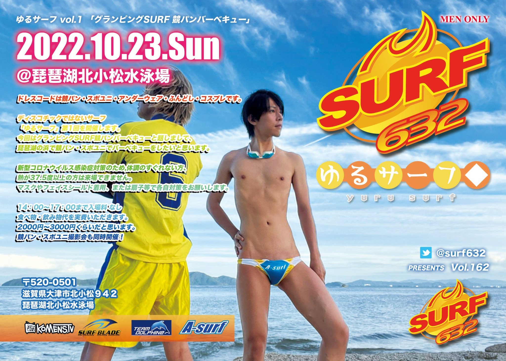 第一回 ゆるサーフ