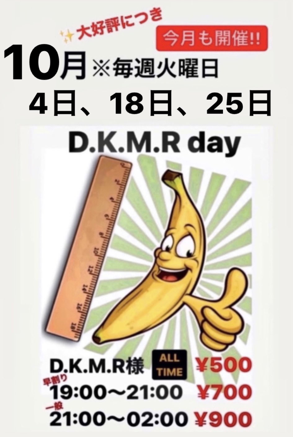 D.K.M.R day