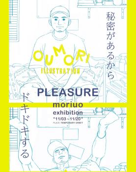moriuo イラスト展『PLEASURE』 1620x2048 385.5kb