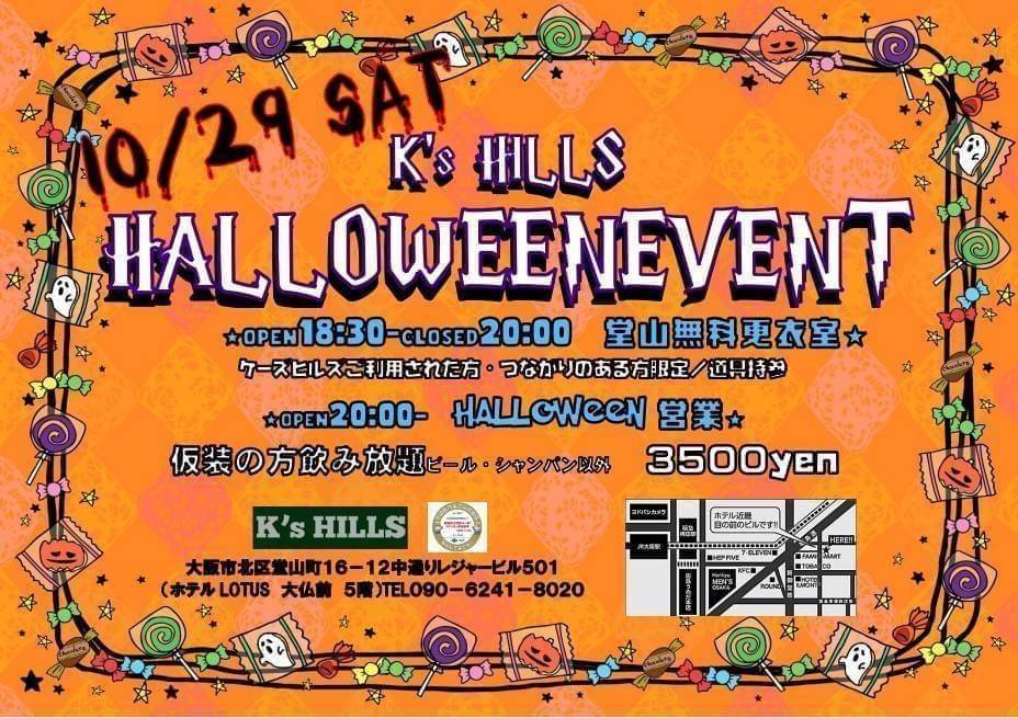 ハロウィンイベント